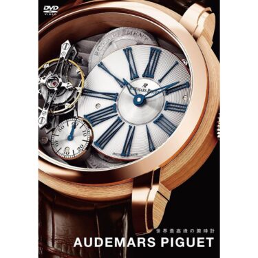 BREGUET 時計製作の歴史 DVD DVD】世界最高峰の腕時計 BREGUET