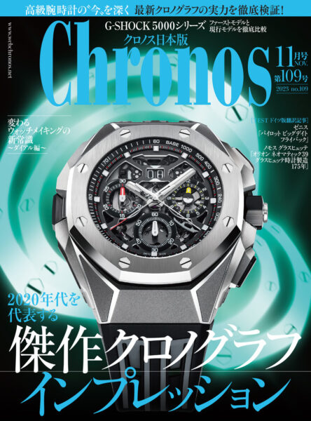 2023年】Chronos の表紙を飾った時計達