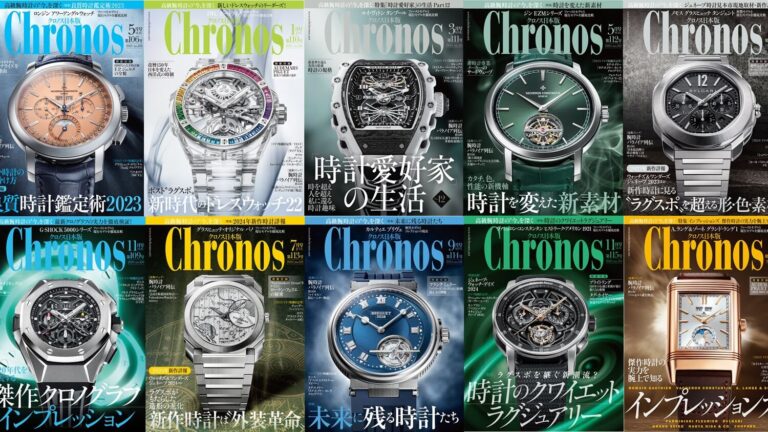 2024年】Chronos の表紙を飾った時計達