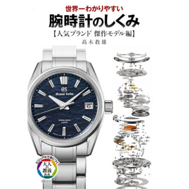 時計関連】書籍紹介