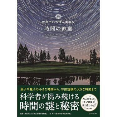 時計関連】書籍紹介